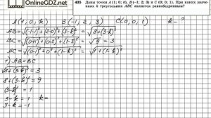 Задание №435 — ГДЗ по геометрии 11 класс (Атанасян Л.С.)