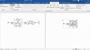 Как набрать сложную формулу с пределом в MS Word?