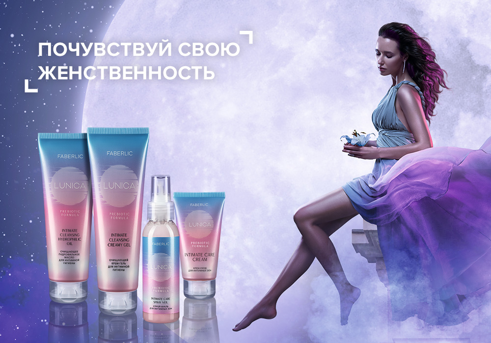 Бережные средства для интимной гигиены и женского здоровья из серии Lunica