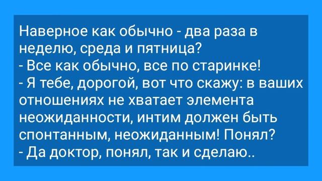 Муж, Жена и Совет С@ксопатолога о Спонтанности в Отношениях! Анекдот Дня для Настроения! смотреть онлайн