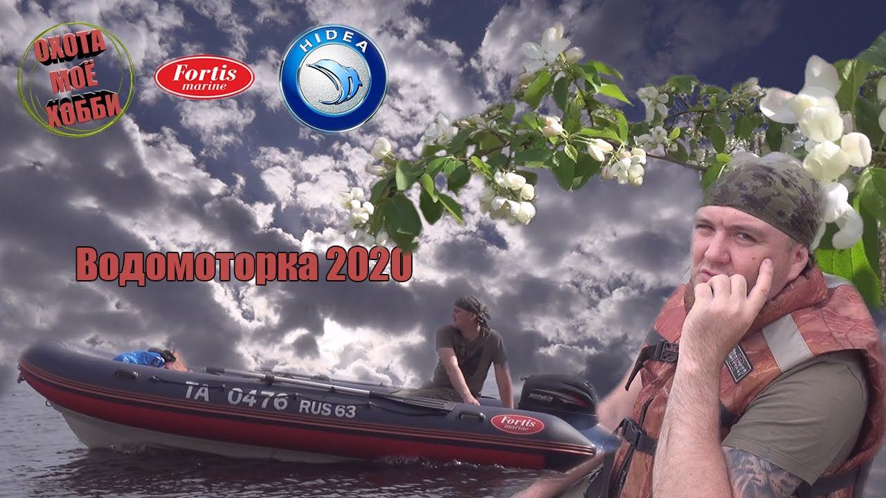 НЕ ПРО ОХОТУ. ПРОСТО ВОДОМОТОРНОЕ ОТКРЫТИЕ. ПРОСТО ВЕСНА 2020. смотреть онлайн