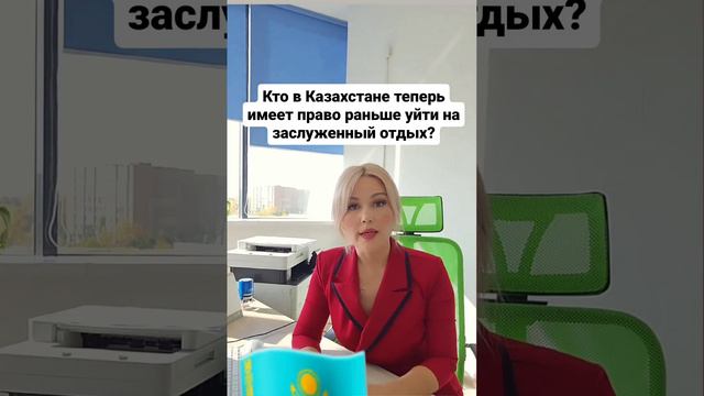 Досрочный выход на пенсию в Казахстане. #досрочнаяпенсия #пенсионныйвозраст #пенсионныенакопления