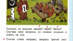 Математика 1 класс по рабочей тетради Моро, Волкова стр 3