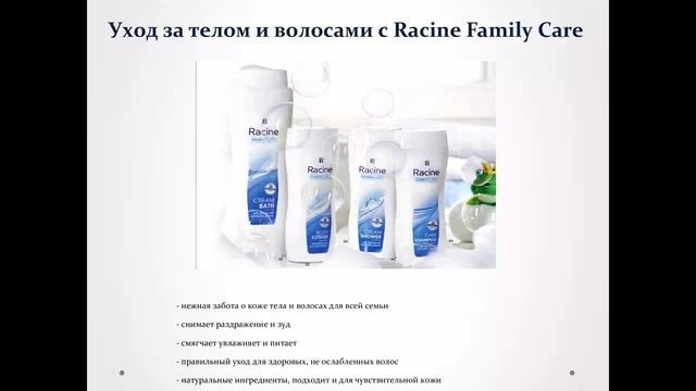 Алина Субботина "Уход за лицом и телом. Серия РАСИН" смотреть онлайн