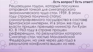 Где находится Сингапур? [125]