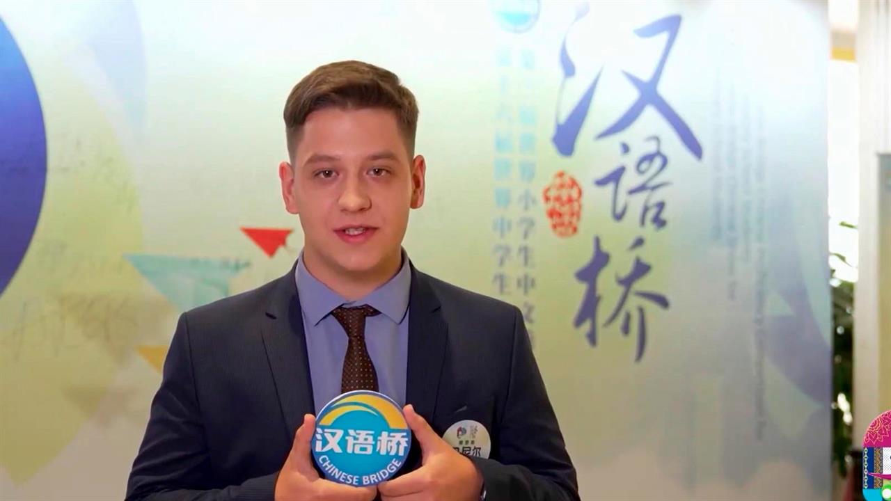 Впервые за всю историю российский старшеклассник победил во Всемирном конкурсе китайского языка