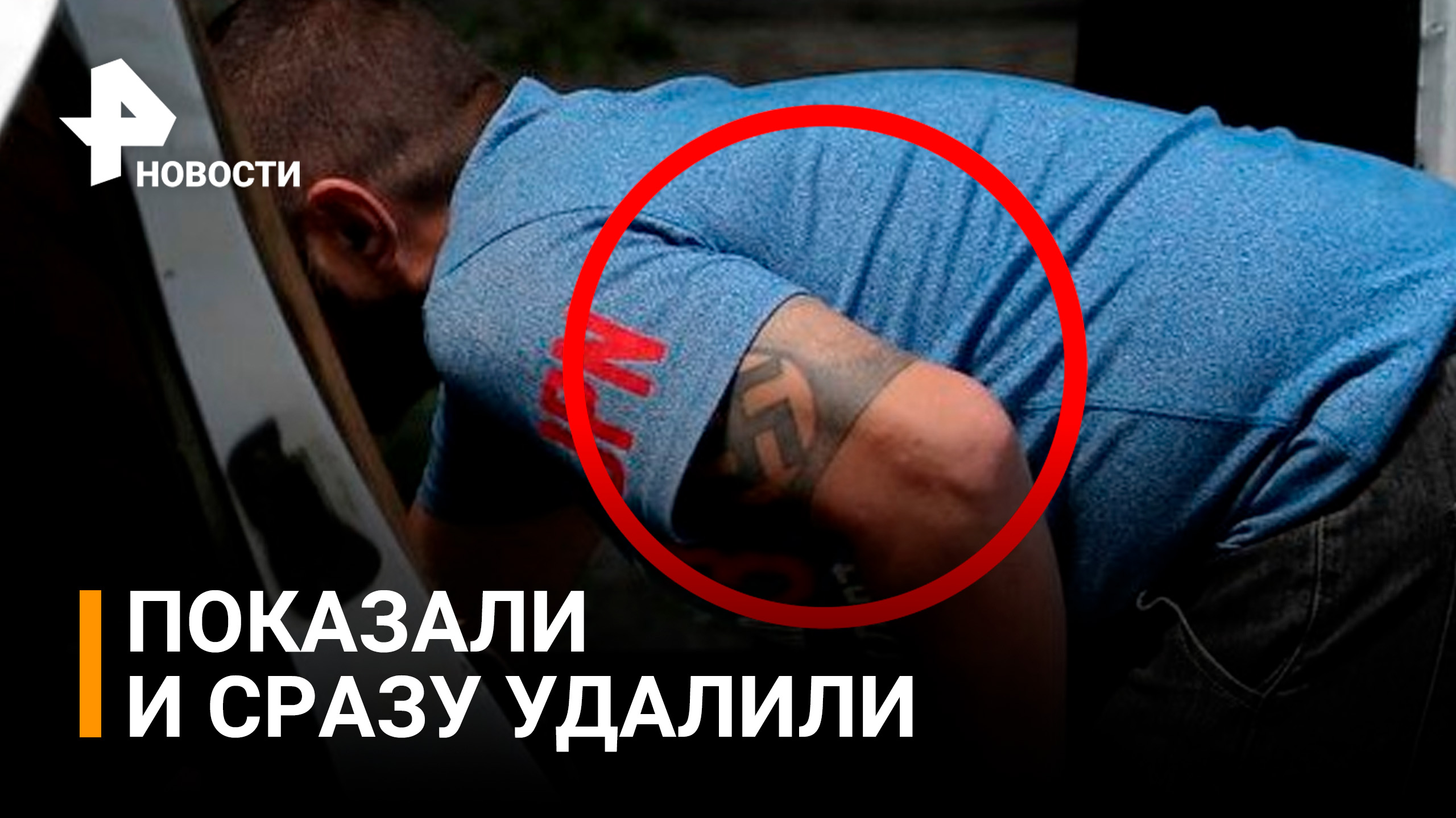 Reuters показало жителя Харькова со свастикой на плече, но тут же удалило заметку / РЕН Новости