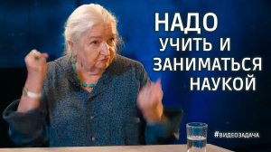 Черниговская: нужно учить молодых и заниматься наукой