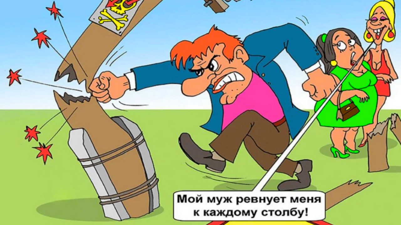 Почему Мужчина РЕВНУЕТ. О чём говорит РЕВНОСТЬ