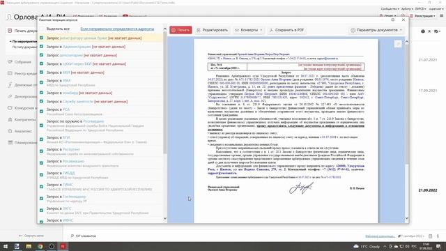 Новые возможности программы «ПАУ» в версии 3.25