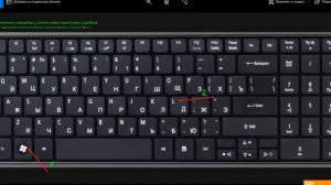 Как применять клавиши при работе с клавиатурой .