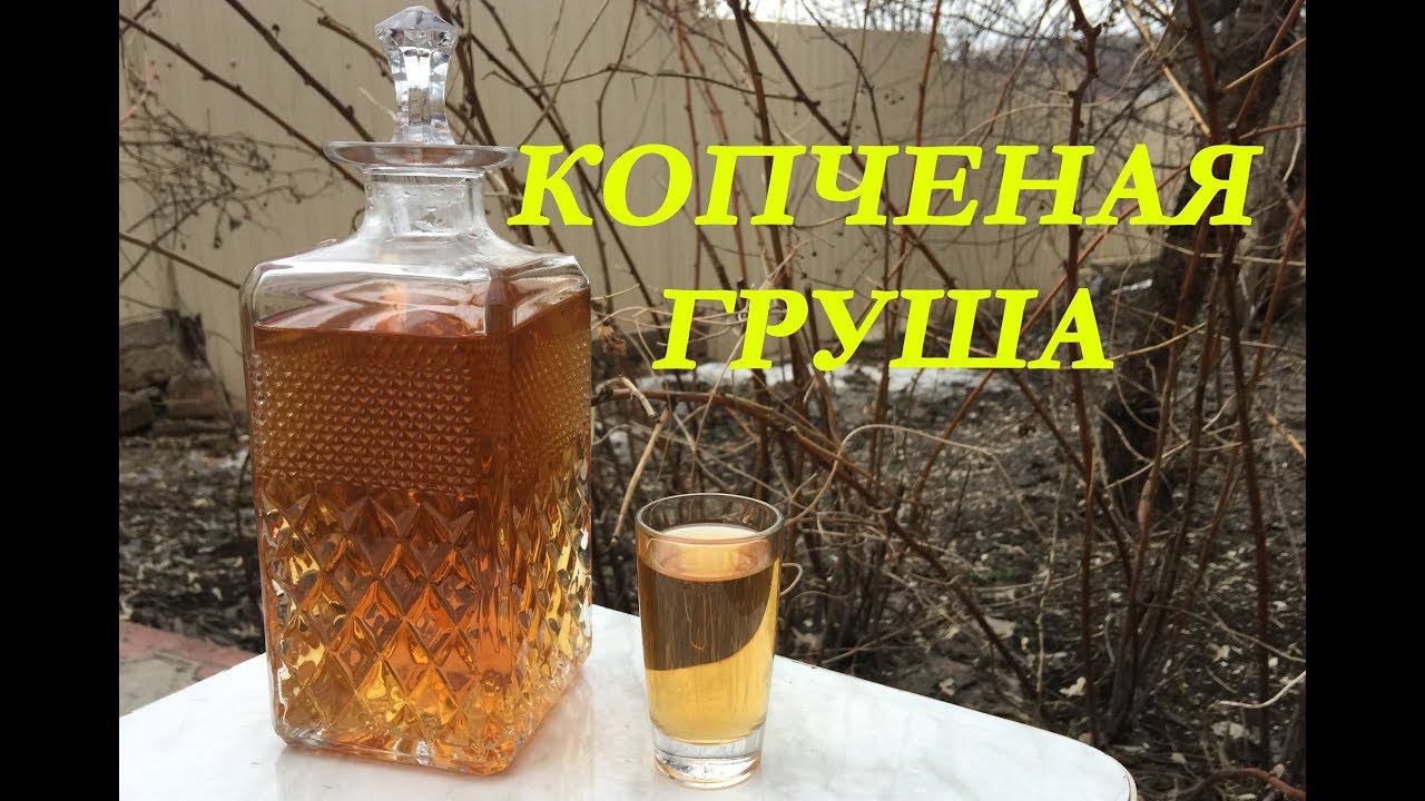 Копченая груша / Отличный рецепт / Очень вкусно
