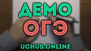 ДЕМОВЕРСИЯ ОГЭ по математике (1-20) #1.20