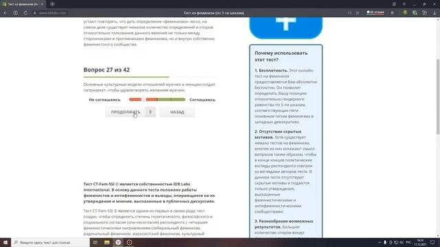 Другой тест на феминизм для право-реакционного традиционалиста.