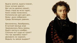 «Бесы» А. Пушкин. Анализ стихотворения