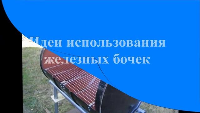 Все делаем своими руками МК Уличные печи-барбекю, коптильни смотреть онлайн