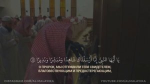 Мухаммад аль люхайдан сура Ахзаб аят 41-48