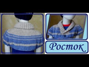 Кофта. Часть 2. Росток.