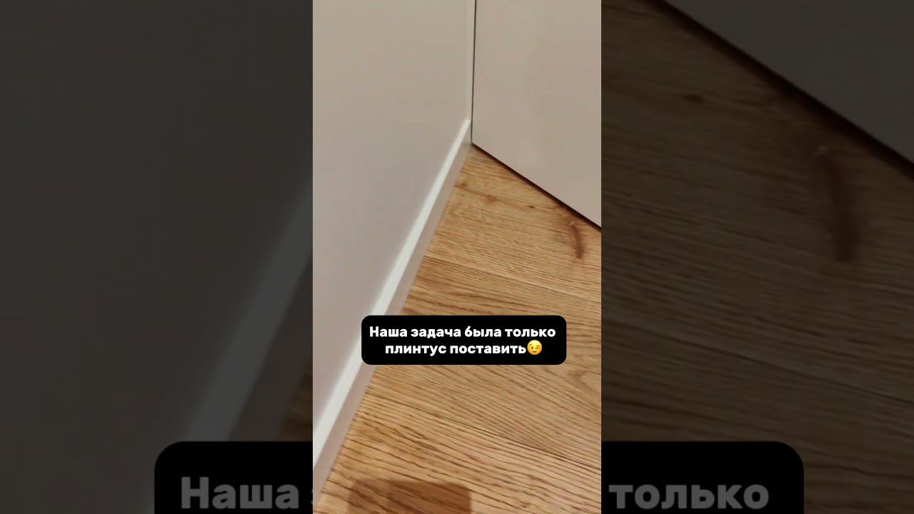 Установка плинтуса - нано технологии смотреть онлайн