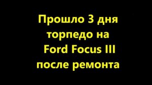 перетяжка торпеды на Ford Focus III после срабатывания подушек безопасности. Ремонт Airbag.