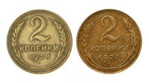 2 копейки 1927 г.  Определяем подделку.