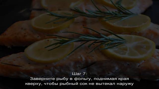 Дорадо в фольге в духовке с лимоном