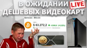 Сборка ПК онлайн! Нет видеокарт? Собирай офисник!