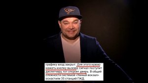 Короче Умный вокзал