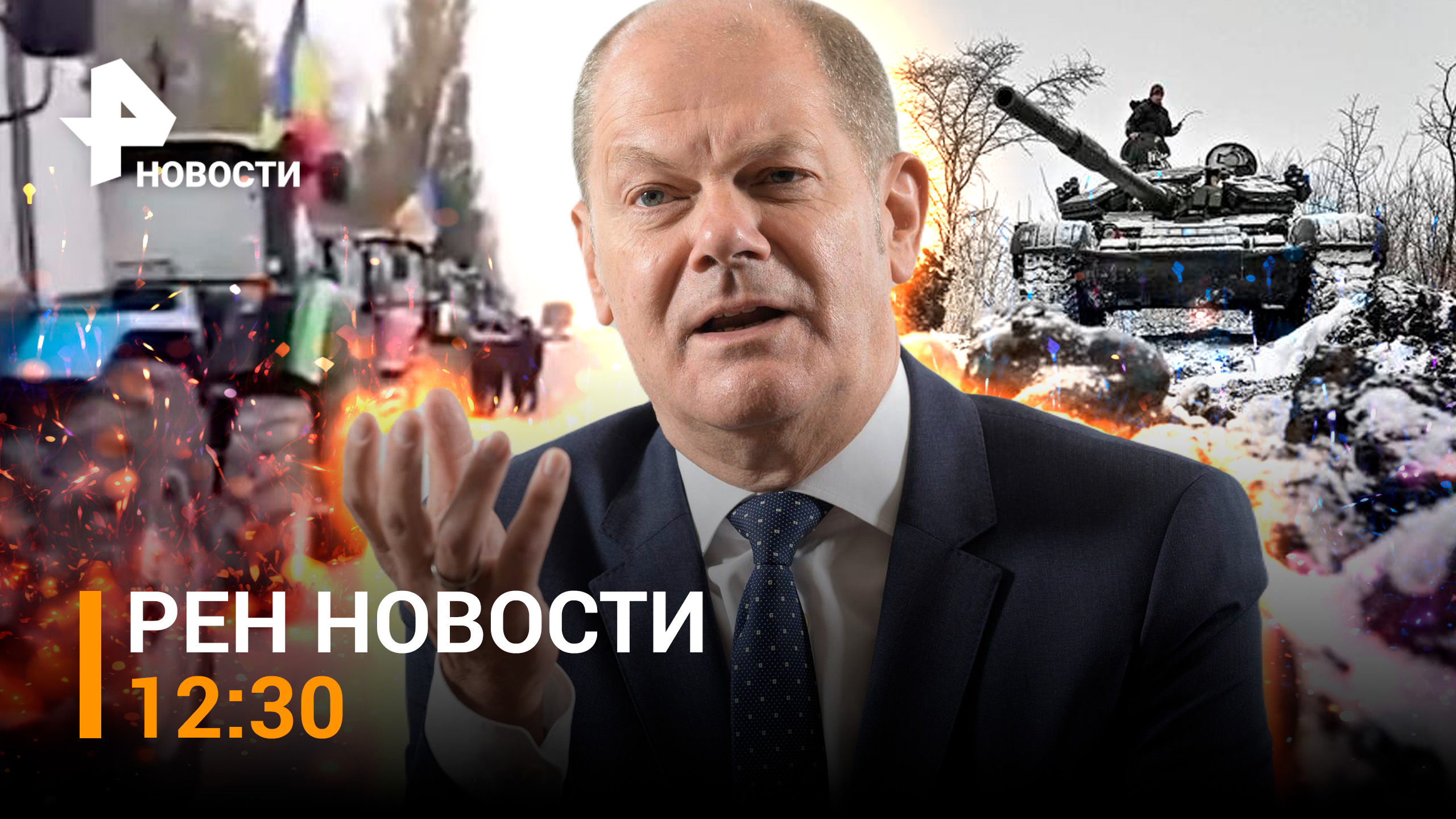 Герой СВО отвлек дрон на себя / Масштабная забастовка в Германии / РЕН Новости 15.01, 12:30