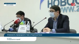 Стоимость природного газа в Кыргызстане: из чего складывается тариф