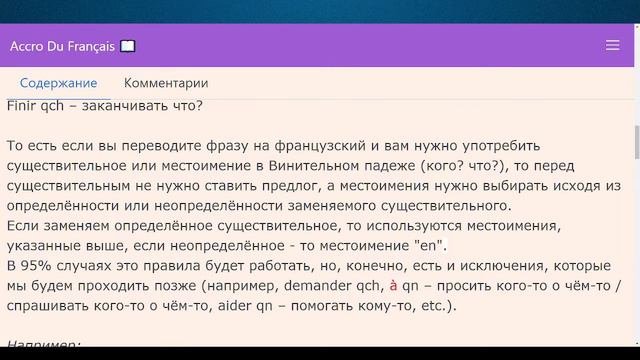Прямое дополнение во французском языке. Местоимения, которые заменяют определённые существительные