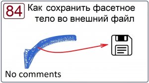 Как сохранить фасетное тело во внешний файл в NX (NX10)