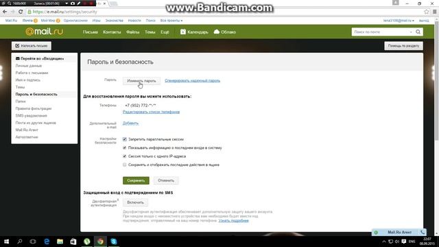 Как изменить пароль в майл ру смотреть онлайн