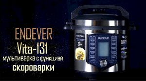 Скороварка-мультиварка ENDEVER VITA-131