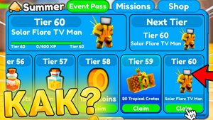 😱КАК ЛЕГКО ПРОЙТИ *Summer Event Pass* ЗА 5 МИНУТ В Toilet Tower Defense! 77 эпизод в ттд роблокс!