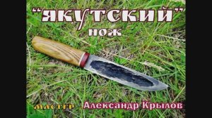 ЯКУТСКИЙ нож от  Александра Крылова. Выживание . Тест № 13