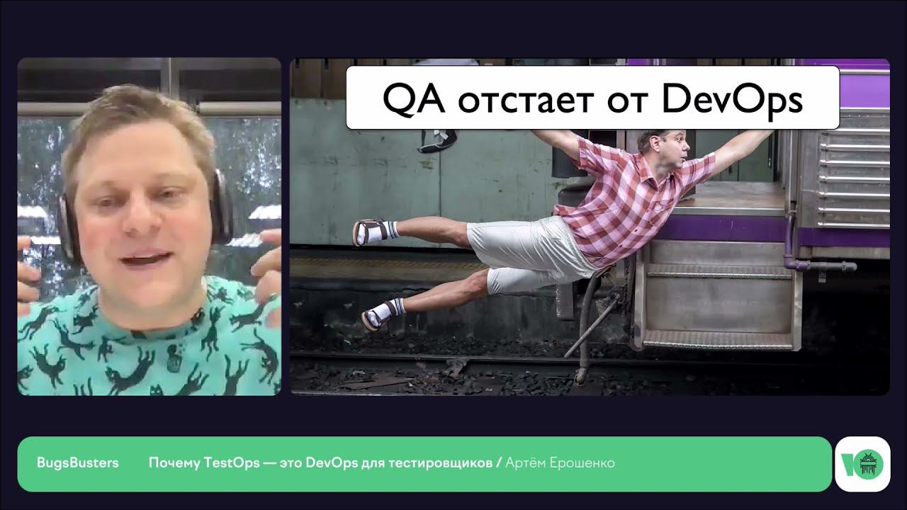 Почему TestOps — это DevOps для тестировщиков || Артём Ерошенко, QA-инженер Qameta Software