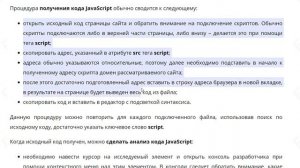 Получение и анализ кода JavaScript, подключенного на странице сайта