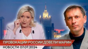 "Поддерживающая" Москву Марин Ле Пен вышла из себя после слов МИД РФ