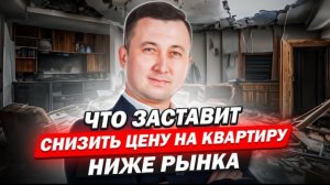 Как продать квартиру не снижая цену?