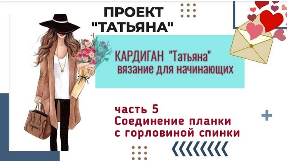 Кардиган для начинаюших. Проект _Татьяна_. Часть 5. Планка. #кардиган #вязаниедляначинающих