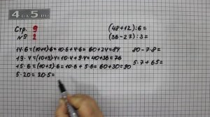 Страница 9 Задание 2 – Математика 3 класс Моро – Учебник Часть 2