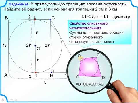 На рисунке 123 авсд трапеция точка о центр вписанной