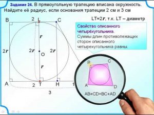 Трапеция. Вписанная окружность