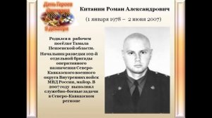 Во славу Отечества: Герои Российской Федерации Пензенской области