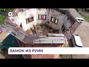 Житель поселка Пограничный восстановил из руин раритетное сооружение 1915 года постройки