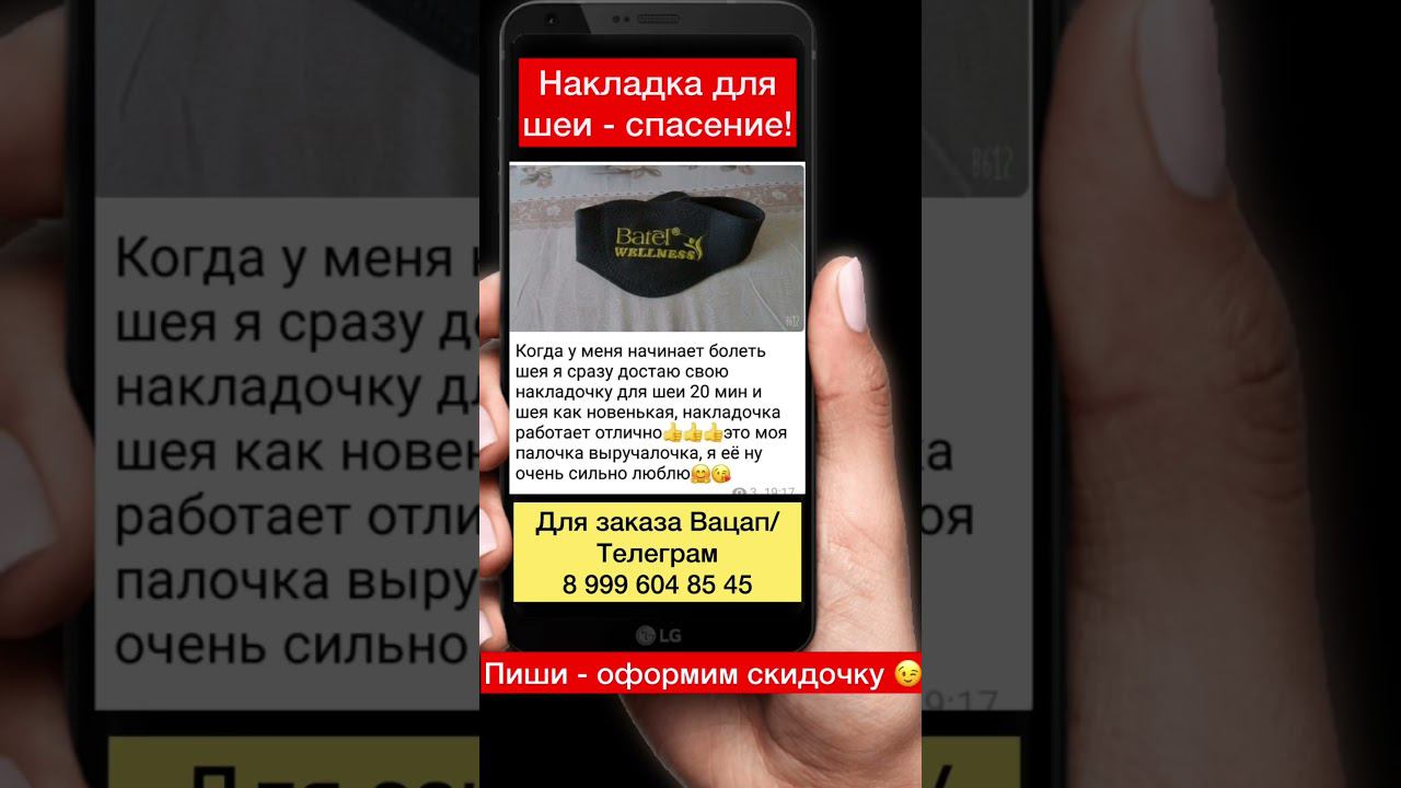 Болит шея? Возьми накладку! #шея #больвшее #батэль #покупки #отзывы #купить