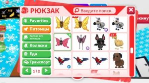 Обзор моего инвентаря в адопт ми