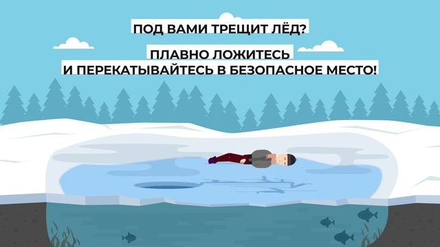 Правила безопасности на льду смотреть онлайн