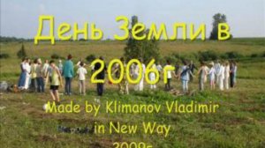 Новый Путь - День земли 2006